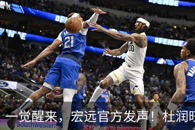 一觉醒来，宏远官方发声！杜润旺顶薪签约同曦，朱芳雨猛追林葳