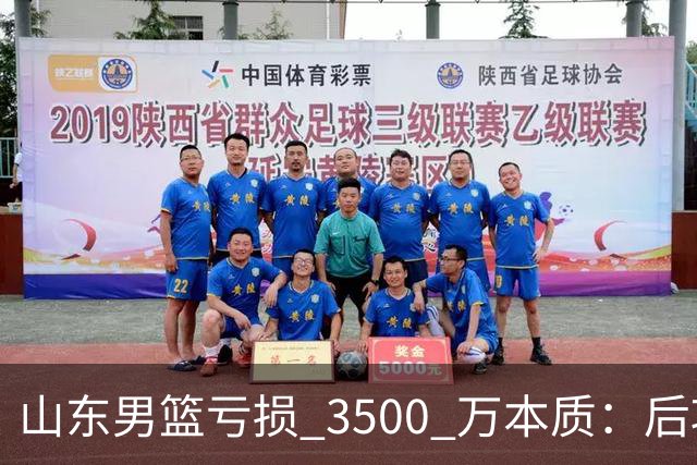 山东男篮亏损 3500 万本质：后巩晓彬时代人心散了，队伍不好带了