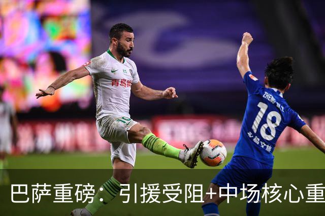 巴萨重磅：引援受阻+中场核心重伤，新赛季规划曝光,实力稳中有升