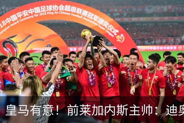 皇马有意！前莱加内斯主帅：迪奥曼德在很多方面都让人想起亚马尔