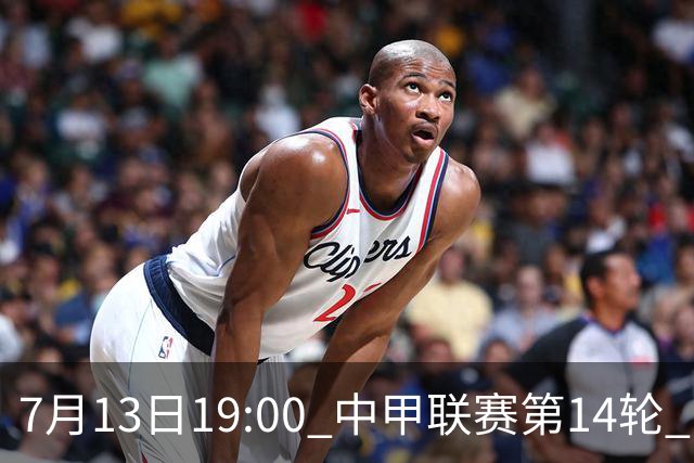 7月13日19:00 中甲联赛第14轮 宁波FC主场对阵佛山南狮