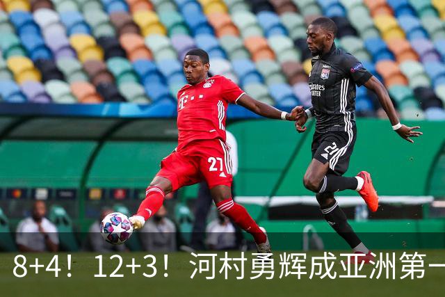 8+4！12+3！河村勇辉成亚洲第一后卫，中国男篮也需认清三大现实